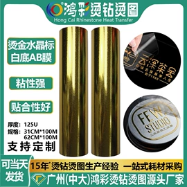 烫图、烫钻;水钻;烫印膜