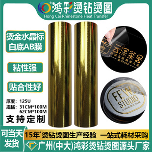 Uv Crystal Label Ab Film Hot Stamping Cup Sticker Mug Glass Special Dtf Cold Transfer Film Material Spot Wholesale