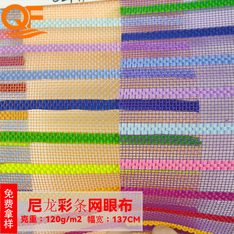 现货供应尼龙彩条网眼布手袋化妆袋网彩文具条纹尼龙网眼布面料