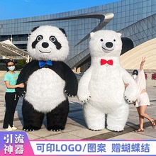 抖音網紅充氣大熊貓卡通人偶服裝奶龍演出道具定北極熊制玩偶服