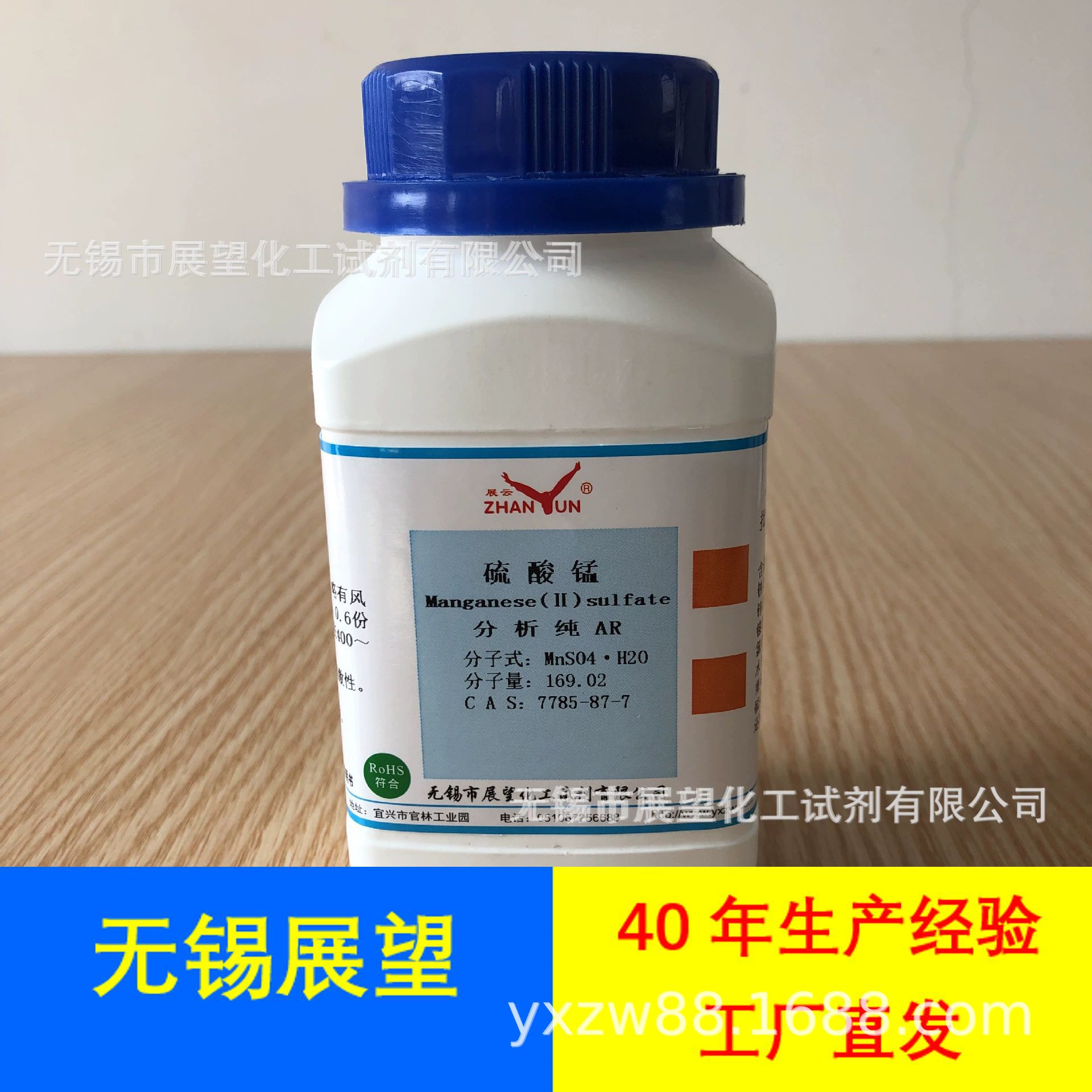 硫酸锰7785-87-7 分析纯AR500g ≥99.0%科研实验 分析检测 媒染剂