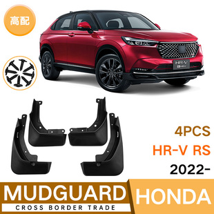 Suitable for Honda HRV RS 2022 high-end car tire mudguard HR-V foreign trade cross-border mudguard