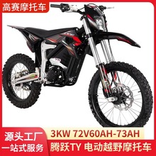 ��ԾTY3000Wȫ���γ��˳��ؾ��������ֵ綯ԽҰĦ�г�72V60A����
