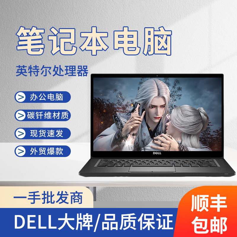 现货批发Latitude7480i5轻薄商务办公笔记本14寸usedlaptop轻薄本