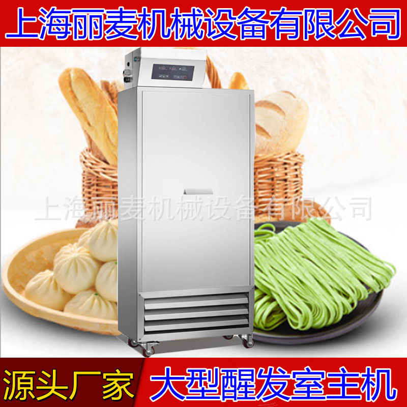 醒发室主机全自动电脑面板醒发房自动控温控湿面包酸奶馒头醒发箱
