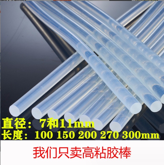 7/11mm热熔胶 热熔胶棒 透明 胶厂家 热熔胶胶条胶棒热熔胶棒批发