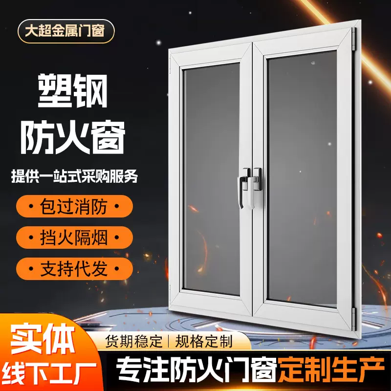 供应塑钢防火窗固定加厚消防工程防火窗隔热阻燃塑钢耐火窗厂家