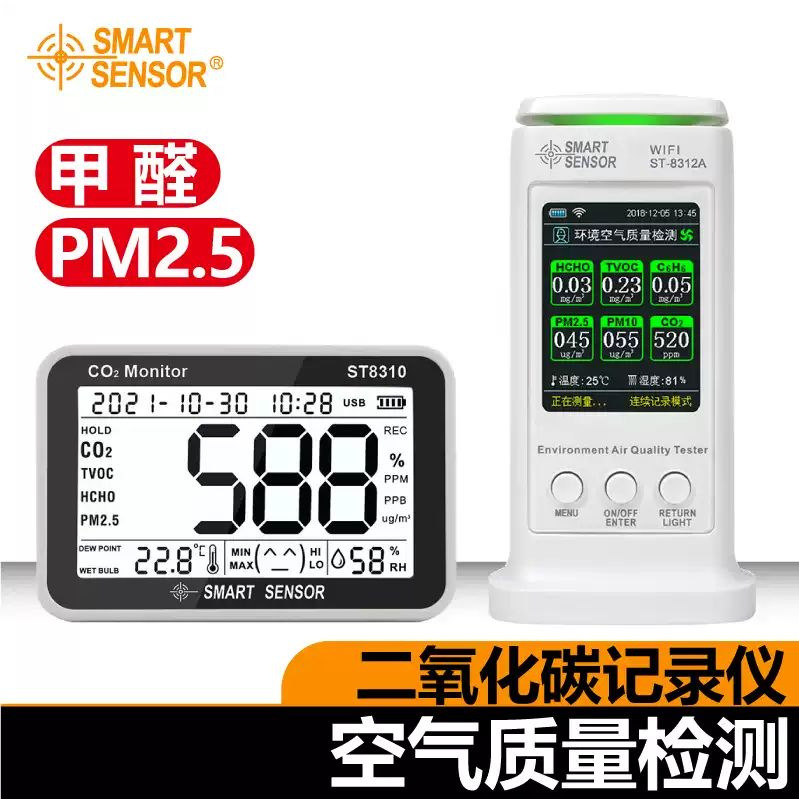 希玛ST8306/8308A/8312A/8310A空气质量检测仪甲醛二氧化碳记录仪