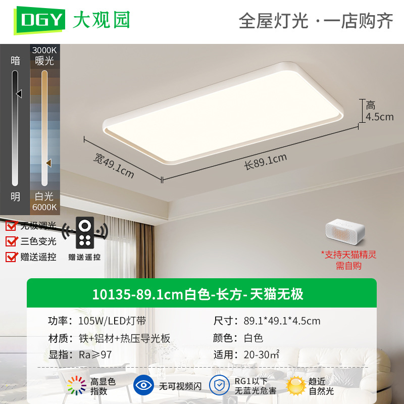 10135-89.1cm blanco-rectangular-Tmall Promise-105W-espectro completo