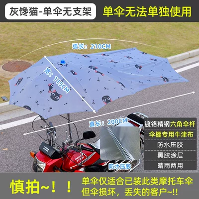 Waterproof Sun Protection — Elektromobil üçün ön şüşə çətiri (günlük) - 20m-fully-waterproof-and-encrypted-gray-greedy-cat-single-umbrella-other