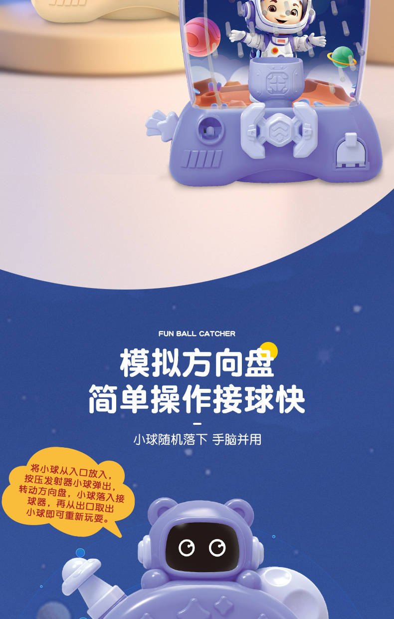 萌趣接球机_04