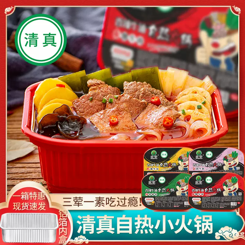 清真食品自热火锅荤素多规格口味任选方便速食