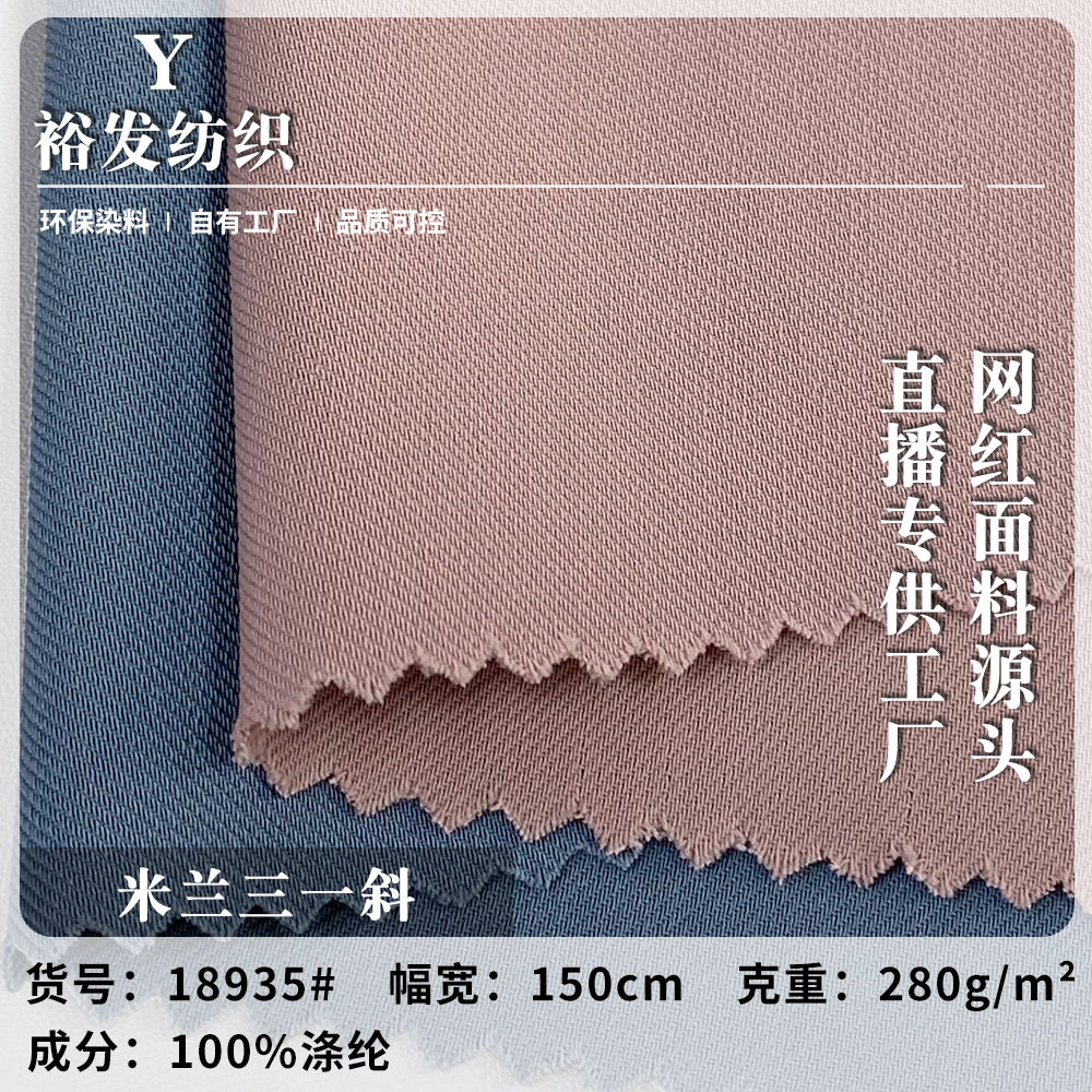 米兰三一斜 280g柔软时尚女装连衣裙服装上衣梭织面料 现货批发