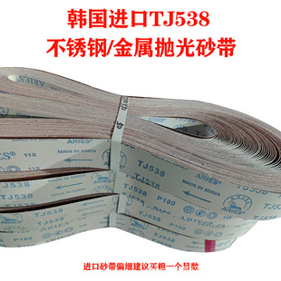 Korean Imported Tj538 Stainless Steel Polishing Sand Belt 2100*50 Sand Belt Strip for Sanding Machine Special Calcined Sand