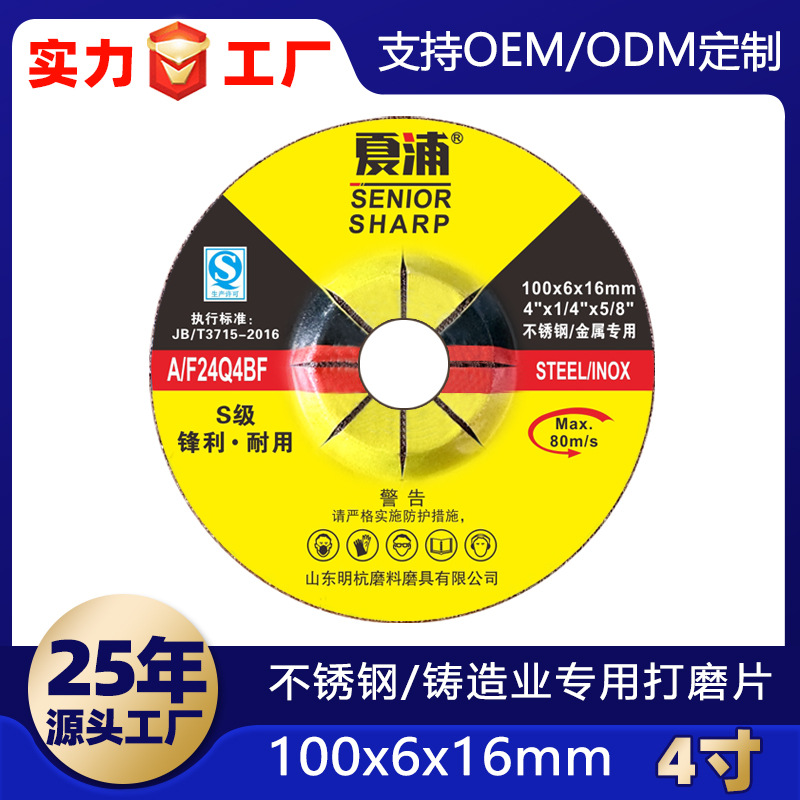 厂家直销明杭精品 100角磨片 沙轮片 角磨机片打磨片 砂轮片