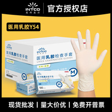 英科医用一次性乳胶手套丁晴检查美容按摩清洁纹绣干活橡胶皮手套