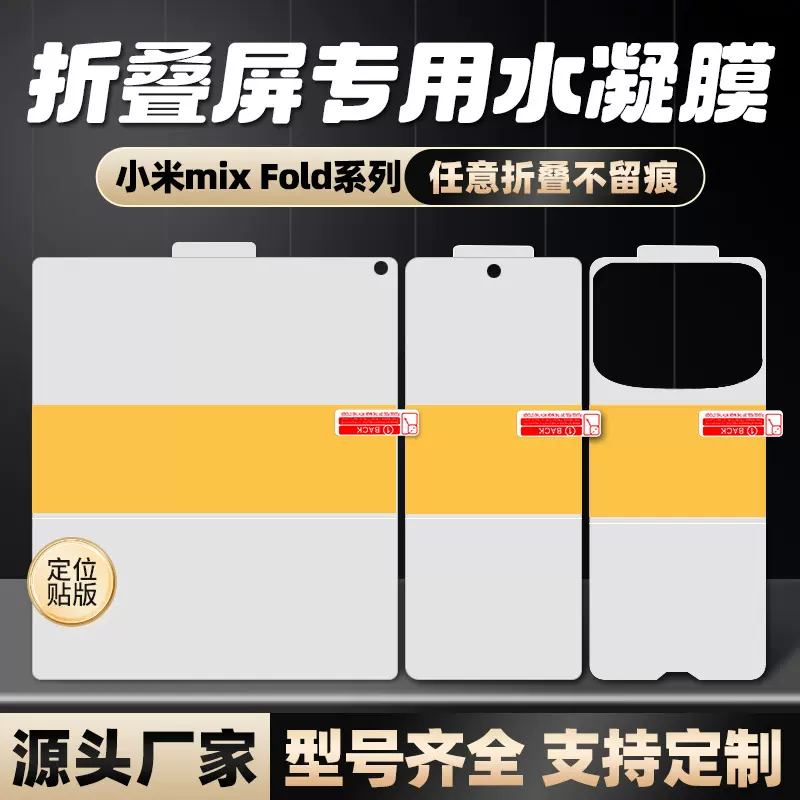 适用小米mix Fold4/3折叠屏定位贴高清水凝膜不翘边自修复手机膜