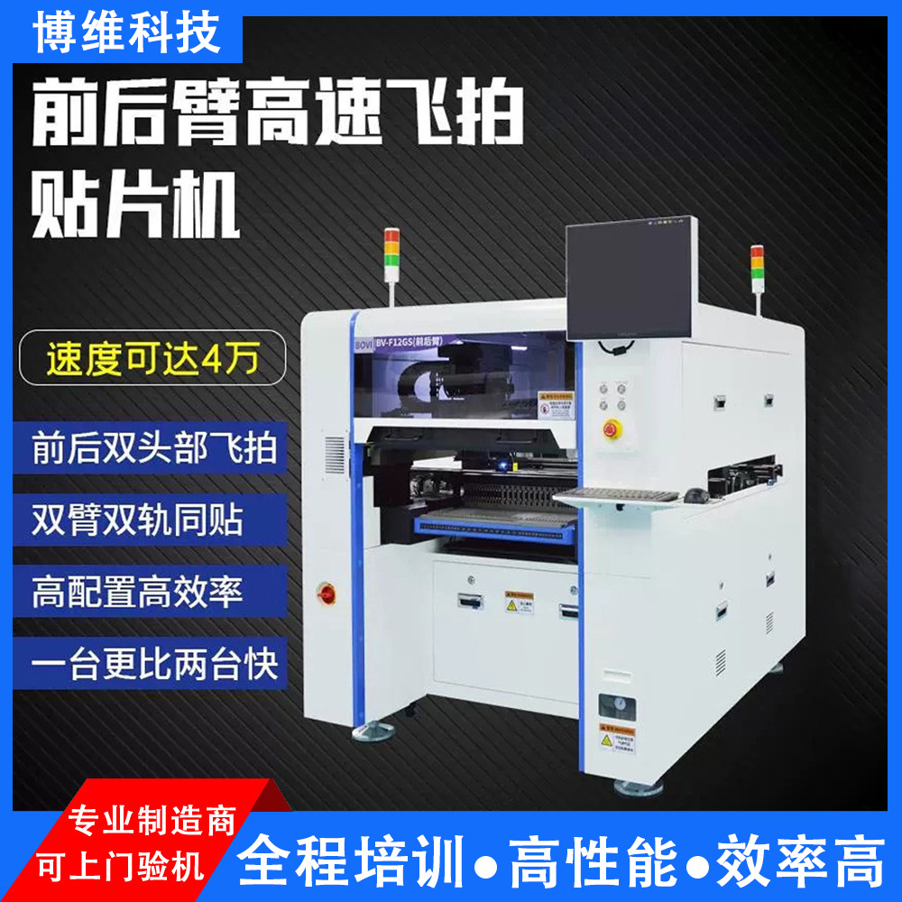 厂家直销SMT全自动贴片机高精高速电子带视觉小型led定制