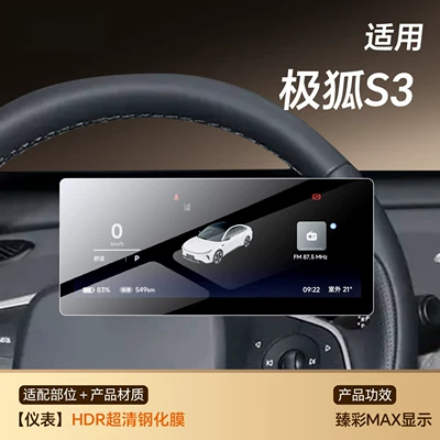 and center console stickers suitable for | Car interior film - extreme-fox-s3instrument-panelhdr-ultra-clear-tempered-film