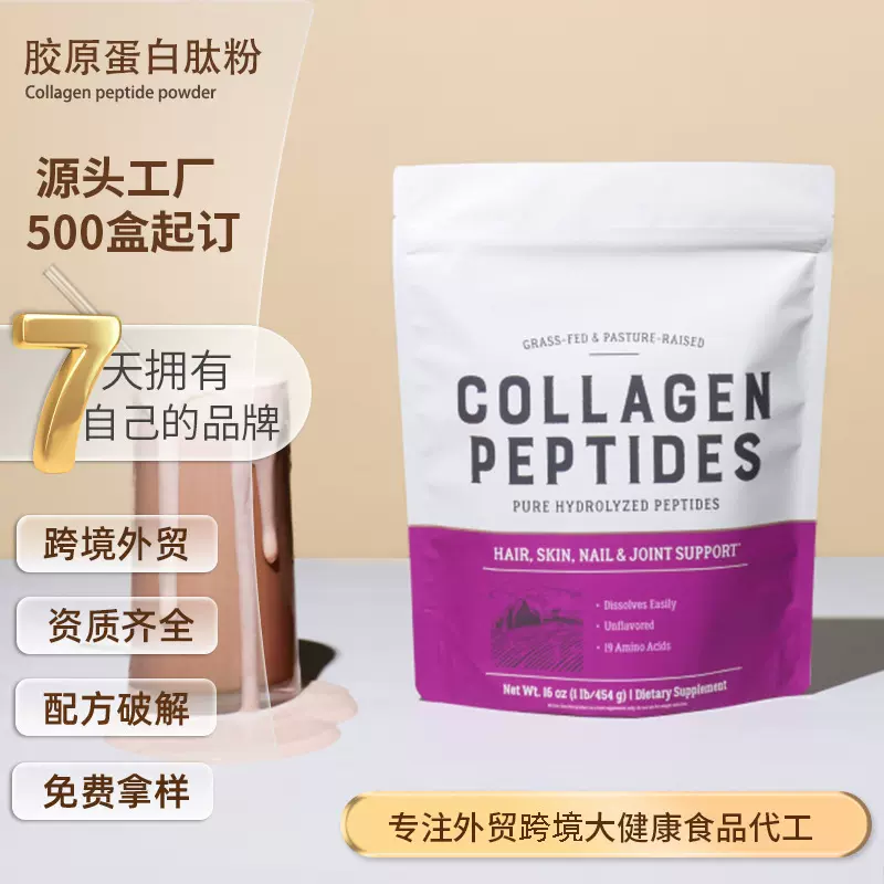 外贸跨境Collagen peptide powder胶原蛋白肽粉 TK亚马逊爆款 OEM