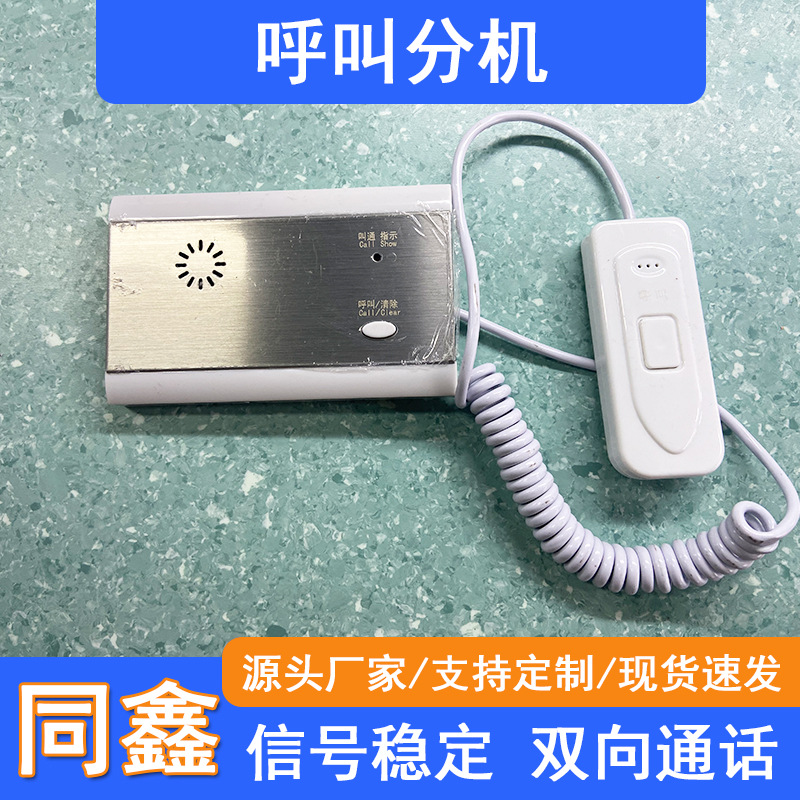 医院养老院呼叫器病房呼叫分机厂家无线呼叫器医护对讲呼叫系统