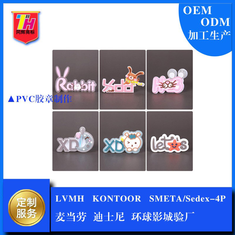 卡通图案商标 包包LOGO胶章 PVC软胶商标 来样定 制软胶商标
