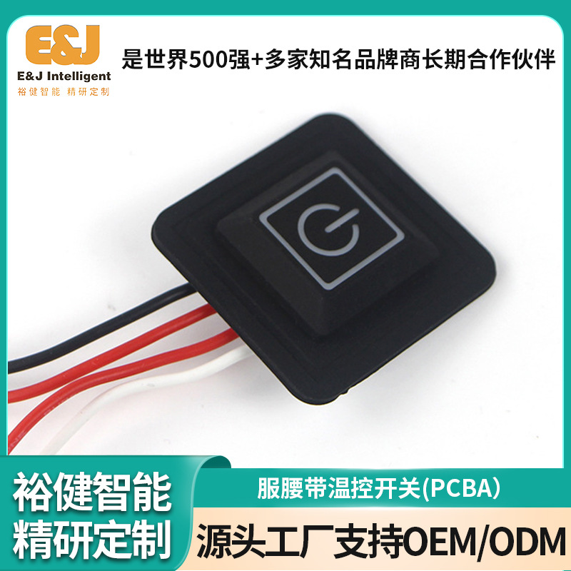 厂家生产发热按摩双控开关TYPE-C接口硅胶开关发热服腰带温控开关