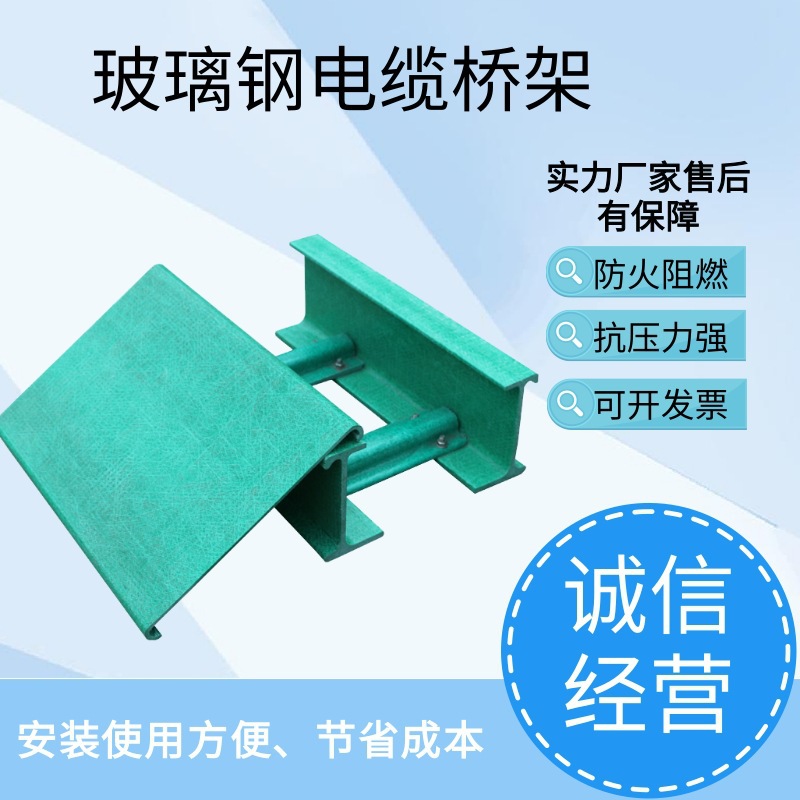 玻璃钢电缆桥架路电缆沟走线电缆槽盒配线槽盒玻璃钢桥架管箱