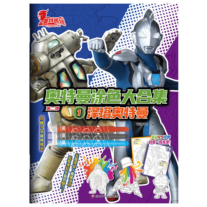 奥特曼画画本幼儿童涂色书小男孩填色涂鸦绘本4-8岁超人图画本|undefined