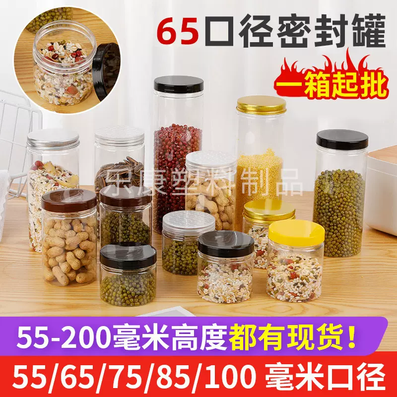 厂家现货65口径pet塑料罐杂粮糖果零食花茶收纳罐塑料瓶罐批发