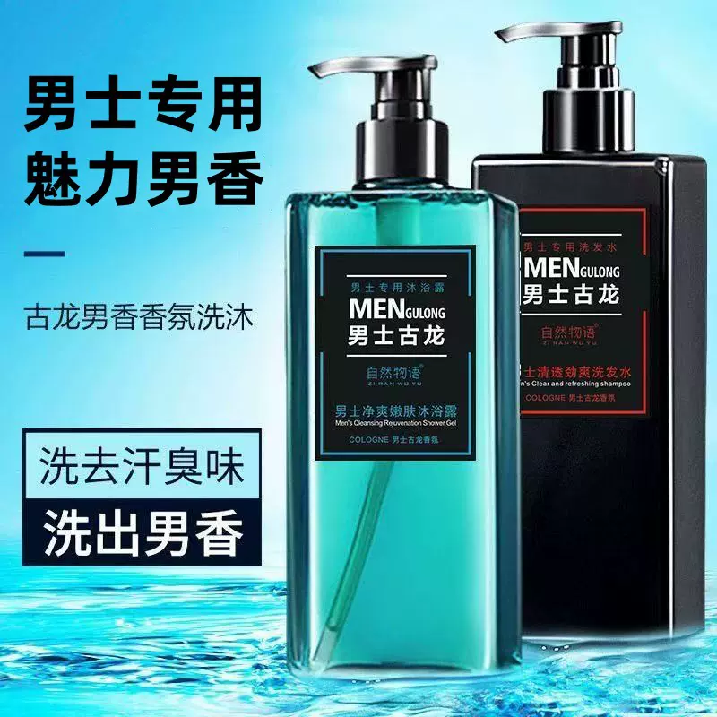男士古龙洗发水古龙香氛沐浴露持久留香古龙香氛洗护套装工厂批发