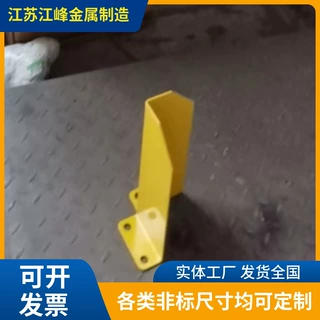 黄色L型U型仓库货架底脚防叉保护标配尺寸可定义金属钢制防撞护角