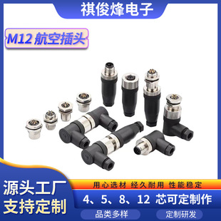 M12��ˮ�B����4о5о8о12о��ĸ�������⺸�ݽz����IP67���ղ��^