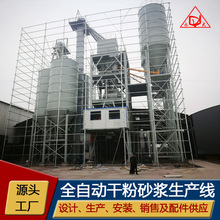 预拌砂浆设备 平台式干混砂浆搅拌站 工程建筑干粉涂料生产线设备