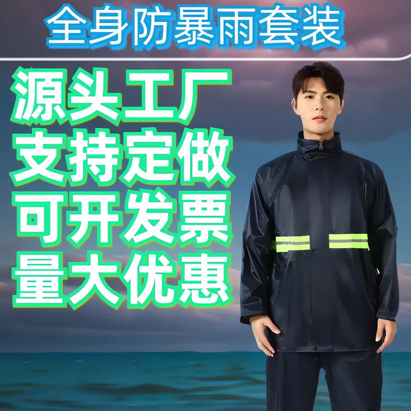 Shangqiu Raincoat Rain Pants suit Wholesale Full Body Rainstorm Thickened Motorcycle Electric Vehicle Labor Protection Riding Split Shangqiu Raincoat Rain Pants suit Wholesale Full Body Rainstorm Thickened Motorcycle Electric Vehicle Labor Protection Riding Split