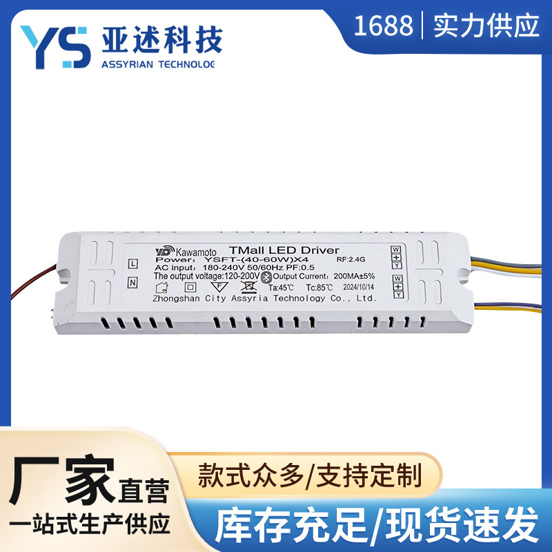 LED灯电源驱动器40-60W×4三色调光led整流器led灯变压器遥控调光