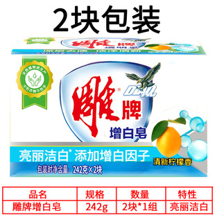 Diaopai Whitening Soap 242g*2 Pieces (1 Set) Transparent Soap Stain Remover Lime Scent Deodorizing Plant Soap Plant Formula