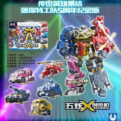 新商品ミニ工作隊玩具x五耀機甲五合体創世機変形ロボット5周年記念版