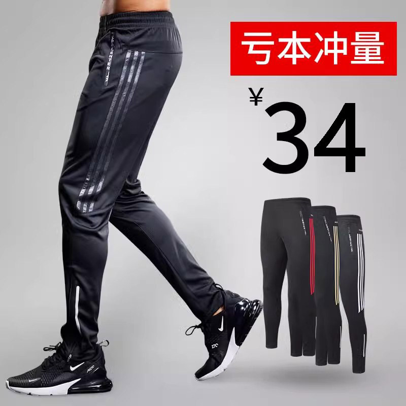 Sports Pants Men's Football Training Professional Running Fitness Long Pants Spring and Autumn Quick-drying Sports Students Leg-collecting Track and Field