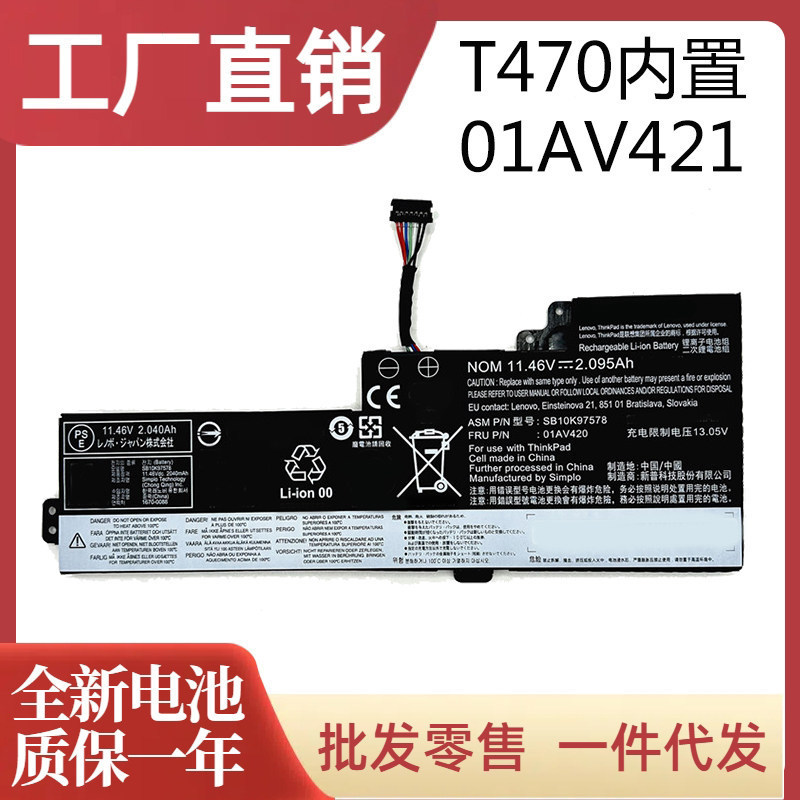 Suitable for Lenovo T470 T480 01Av420/421/419/489 A285 A475 A485 Built-In Battery