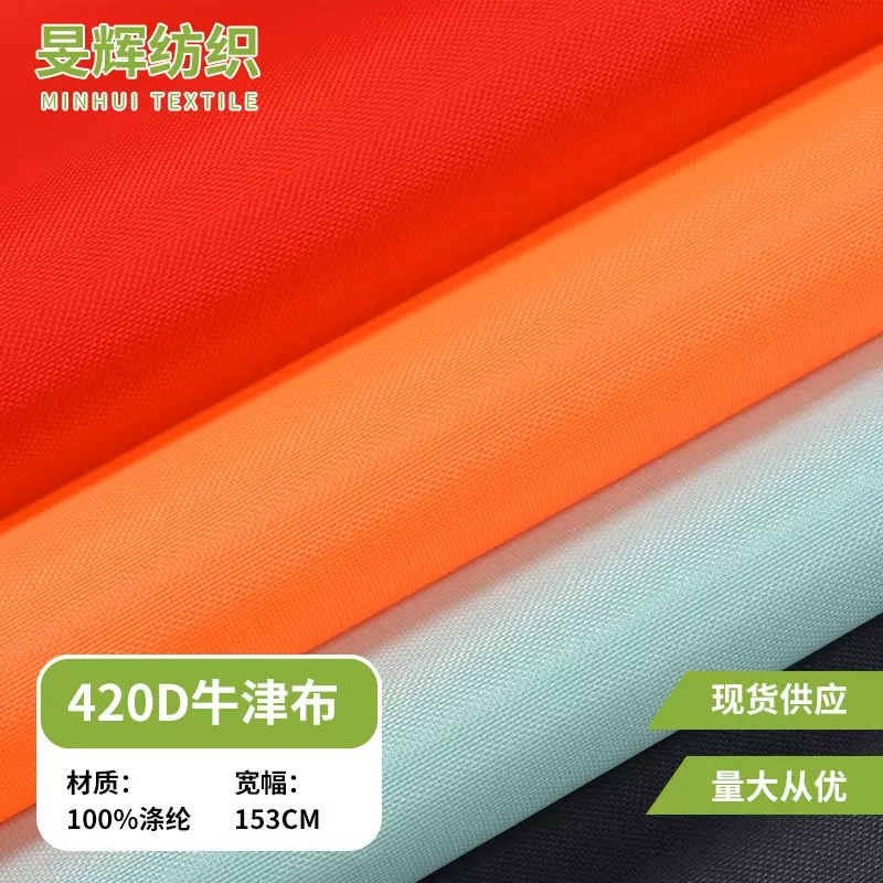 现货420d牛津布 pu 涤纶面料箱包里布涤纶里料