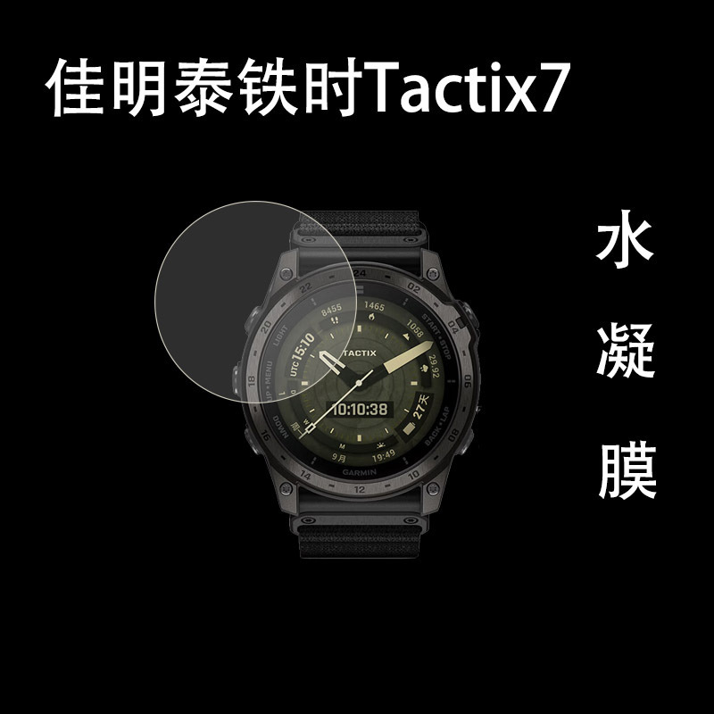 Suitable for Garmin Tactix7 Watch Protective Film, Hydrogel Film, and Garmin Tactix 7 Pro
