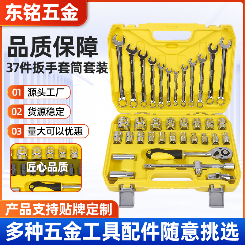厂家供应37件套筒扳手套装随车工具汽修手动棘轮扳手组套8-32mm
