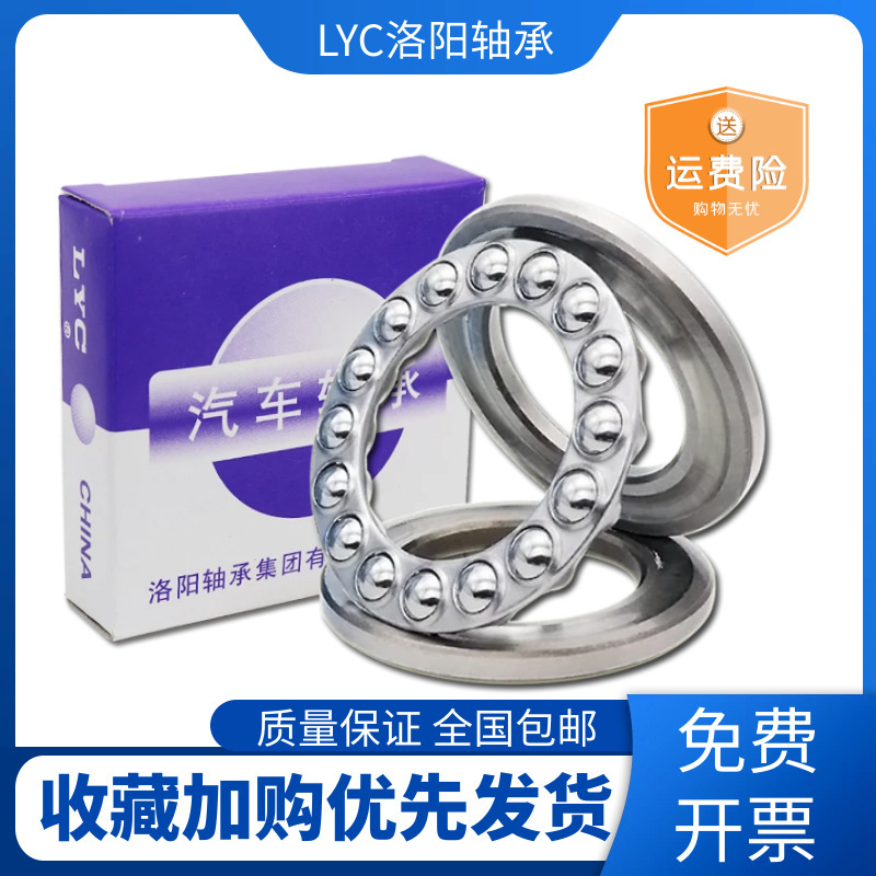 LYC洛阳轴承平面推力球 51310 51311 51312 51313 51314 51315 M