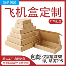 电商特硬飞机盒定制快递专用礼品饰品圣诞礼盒打包快递物流纸盒