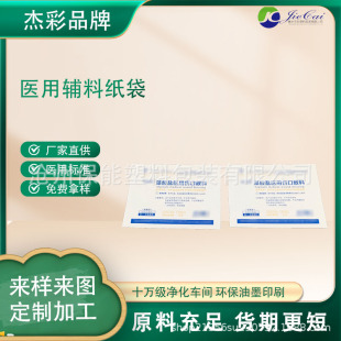 Medical Paper Bag Accessories, Source Production and Sales, Customization Based on Samples and Drawings