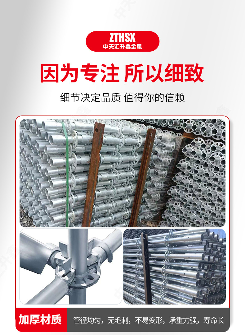 0出版---盘扣脚手架---中天汇升鑫金属_08.jpg