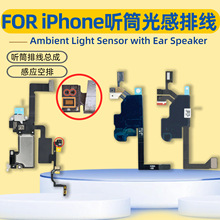 听筒感应排线 空排 泛光感应排线 距离感应排线 适用iPhone手机