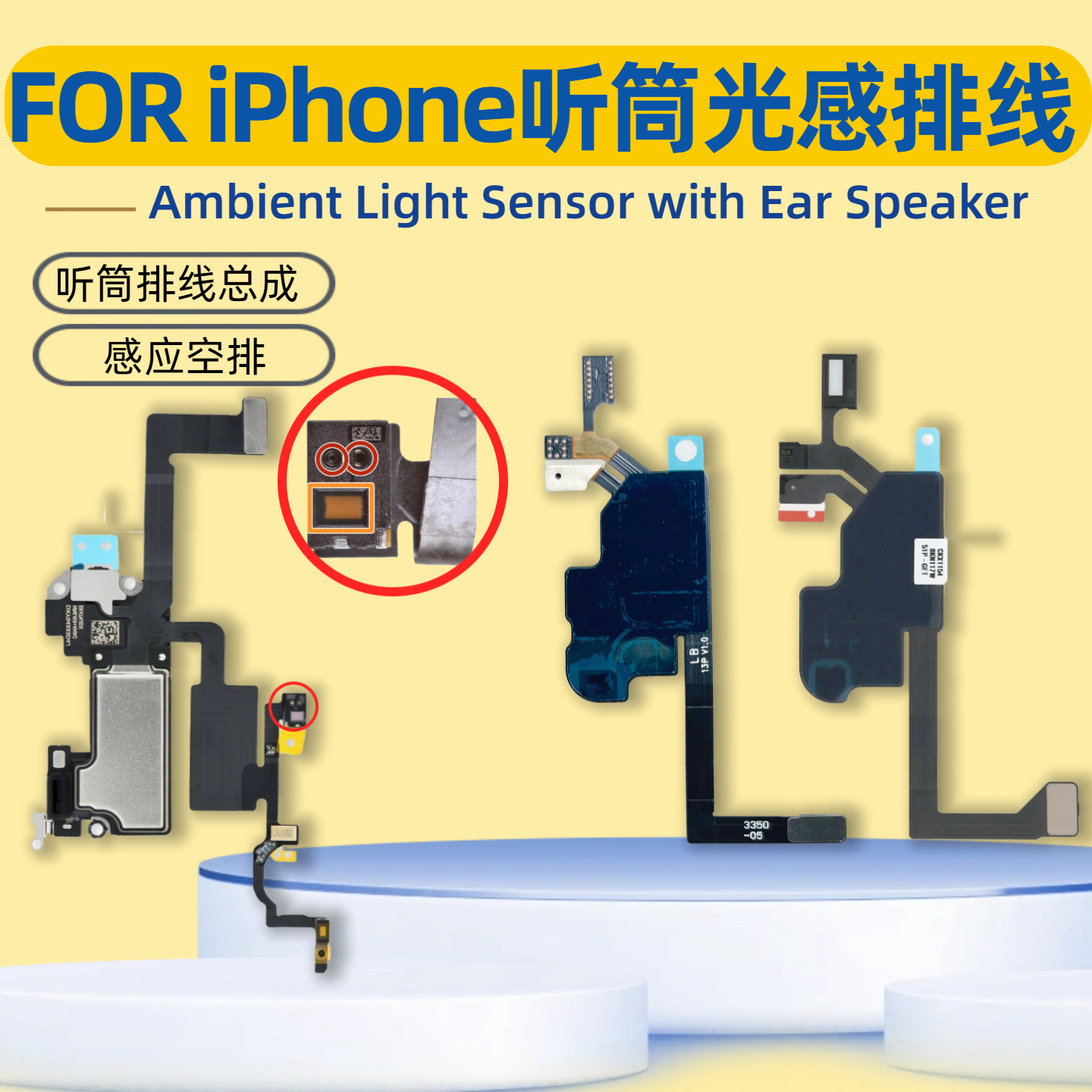 听筒感应排线 空排 泛光感应排线 距离感应排线 适用iPhone手机