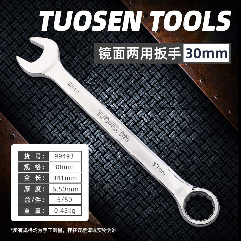 拓森工具開口梅両用レンチ呆梅鏡面手動セット双頭梅開口レンチ|undefined